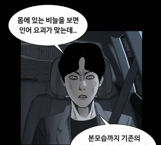 식인귀 28화 7