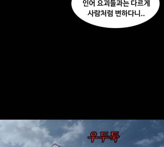 식인귀 28화 8
