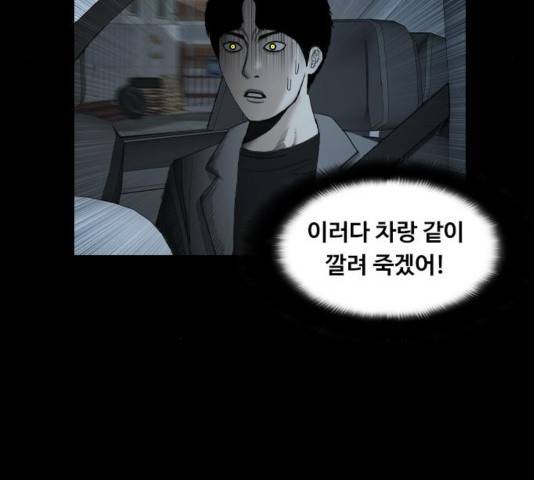 식인귀 28화 24