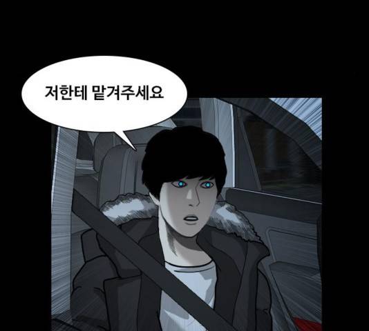 식인귀 28화 25