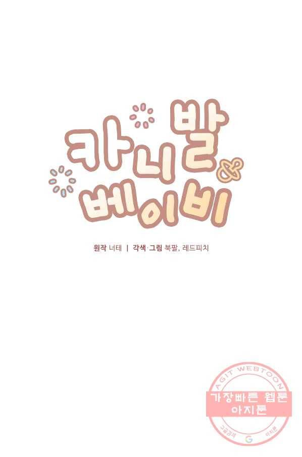 카니발 베이비 4화 26