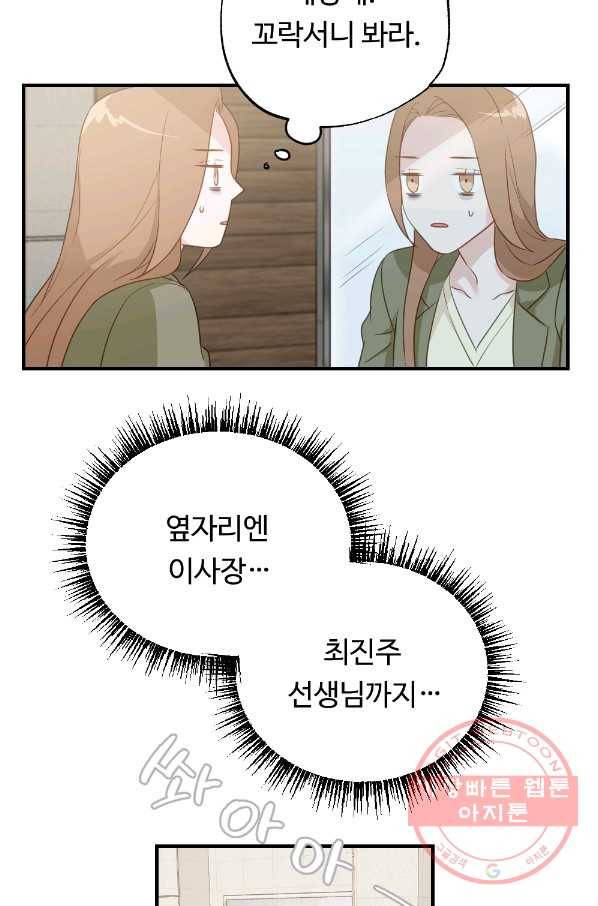 카니발 베이비 4화 29