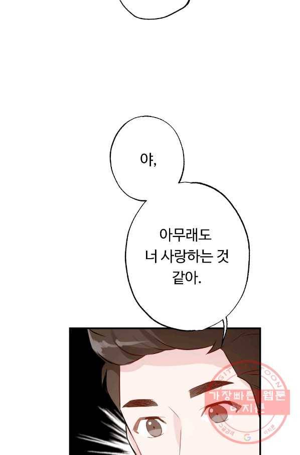 카니발 베이비 4화 33