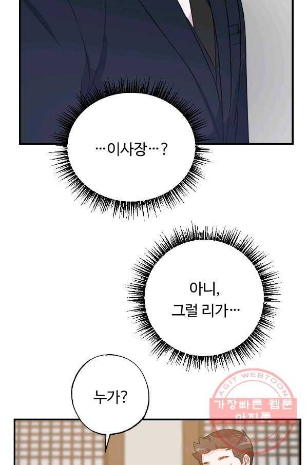 카니발 베이비 4화 36