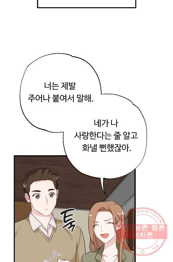 카니발 베이비 4화 42