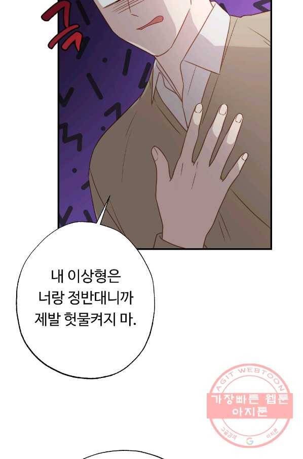 카니발 베이비 4화 44
