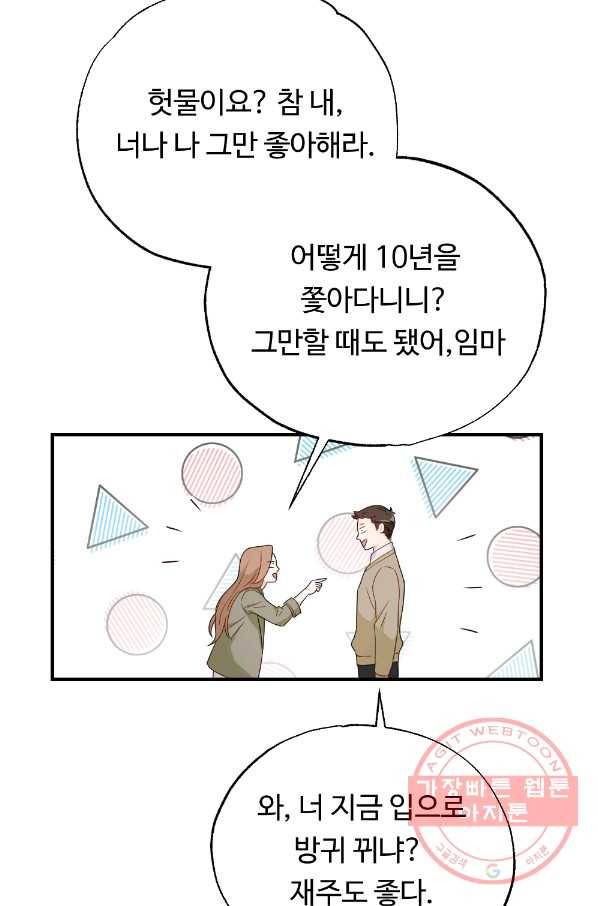 카니발 베이비 4화 45