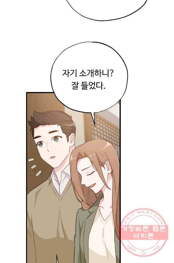 카니발 베이비 4화 46