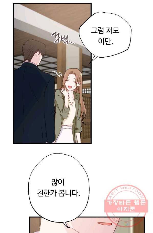 카니발 베이비 4화 54