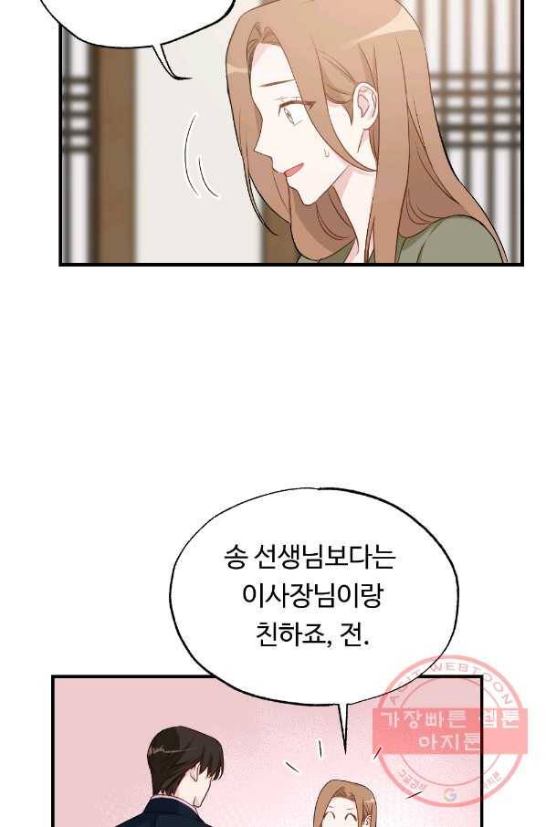 카니발 베이비 4화 57
