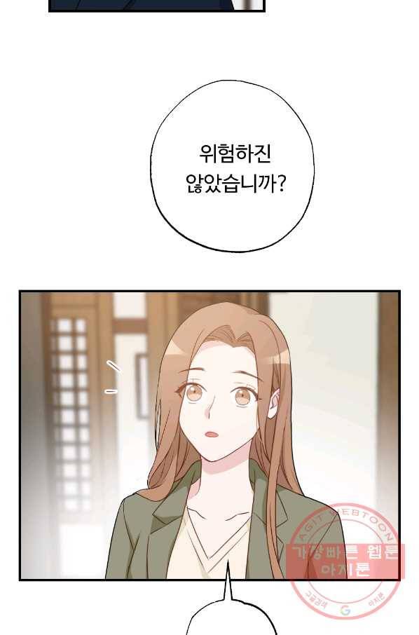 카니발 베이비 4화 59