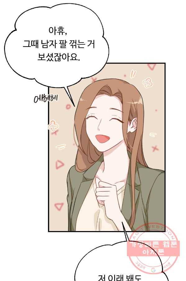 카니발 베이비 4화 61