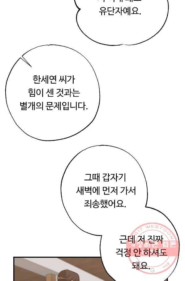카니발 베이비 4화 62