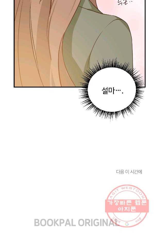 카니발 베이비 4화 68