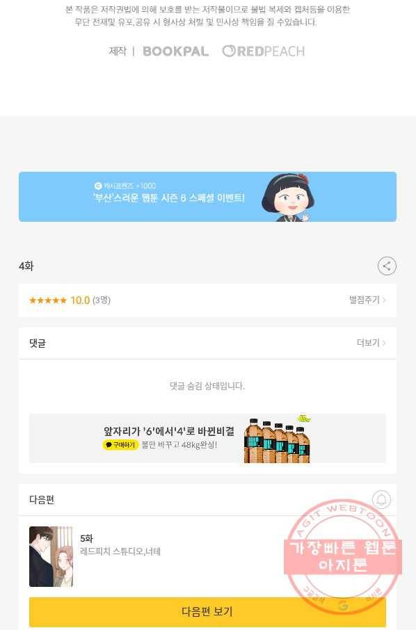 카니발 베이비 4화 69