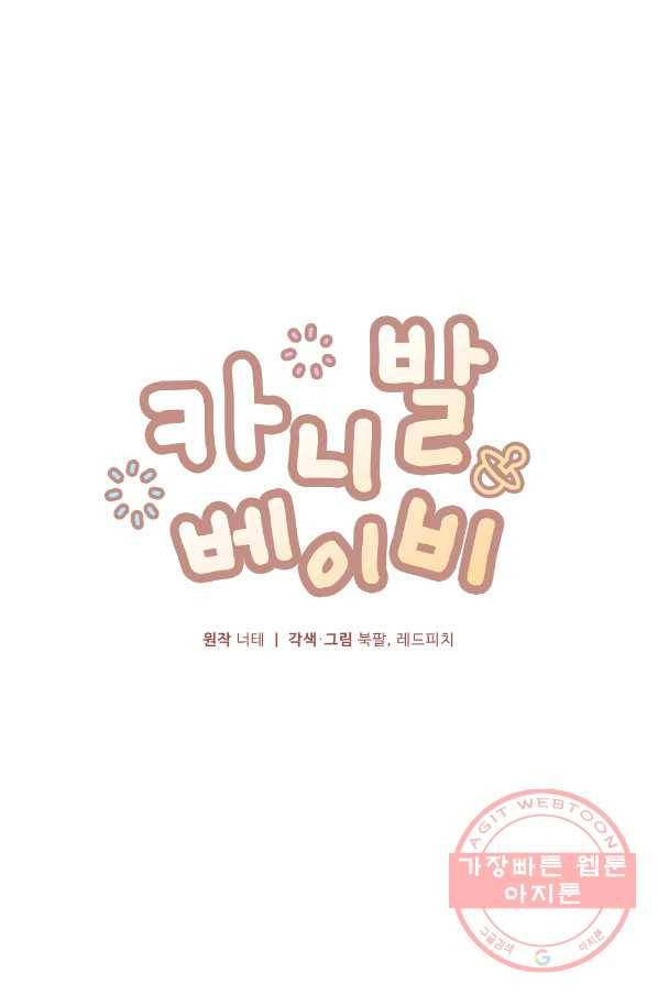 카니발 베이비 12화 1