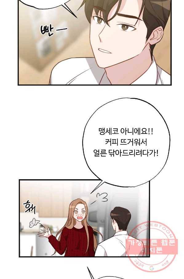 카니발 베이비 12화 8