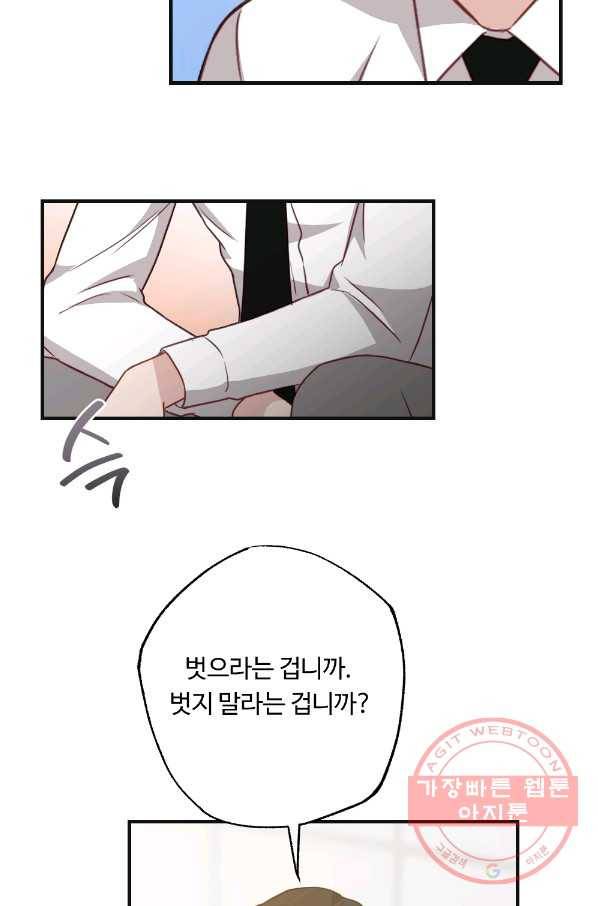 카니발 베이비 12화 31
