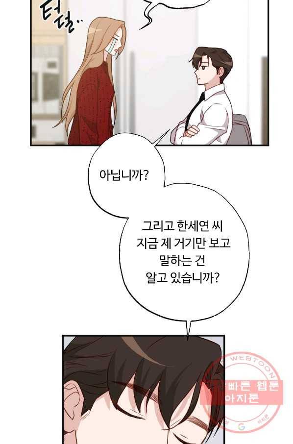 카니발 베이비 12화 34