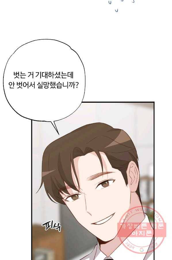 카니발 베이비 12화 45