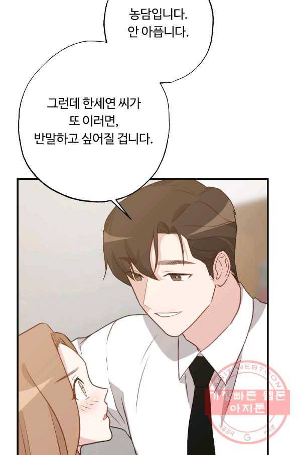카니발 베이비 12화 47