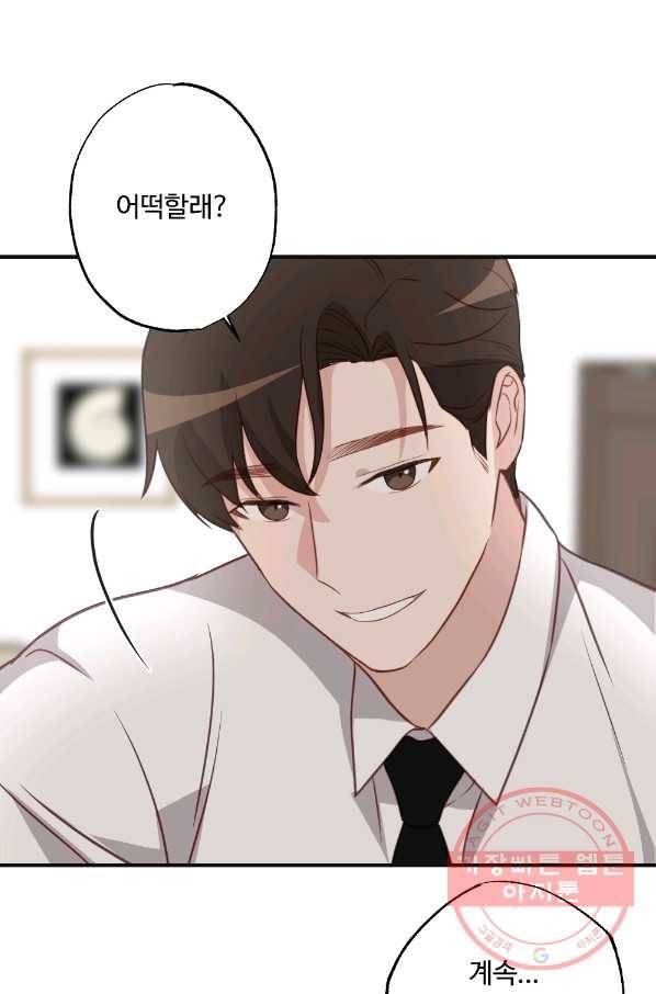 카니발 베이비 12화 58