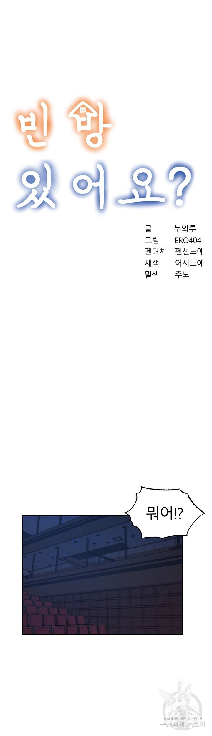 빈방 있어요? 50화 5