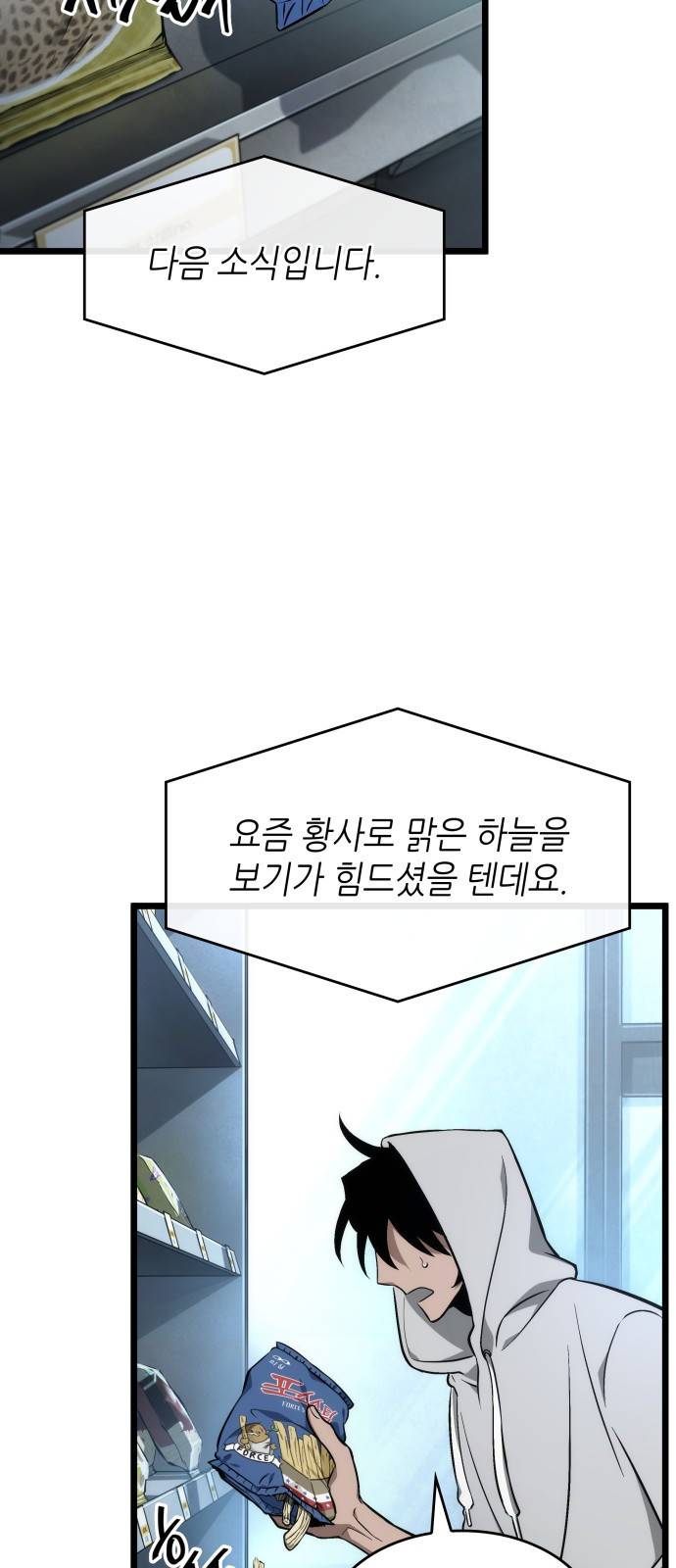 멸망 이후의 세계 제 1화 3