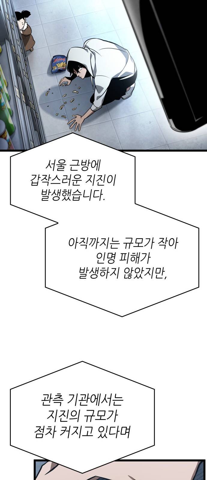 멸망 이후의 세계 제 1화 6