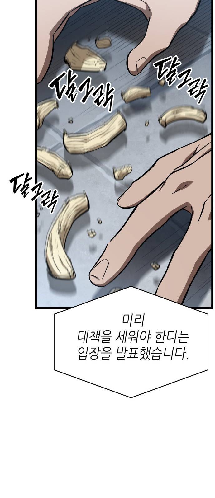 멸망 이후의 세계 제 1화 7