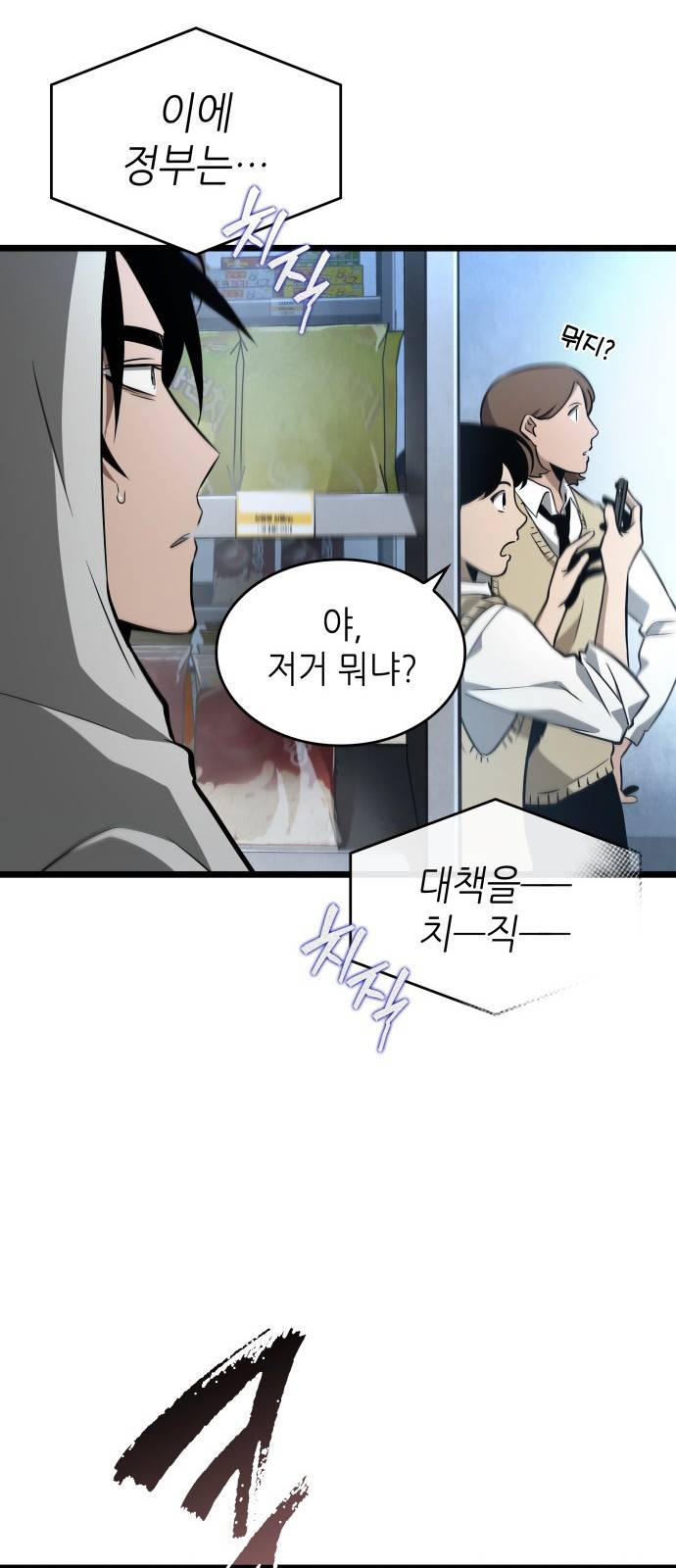 멸망 이후의 세계 제 1화 8
