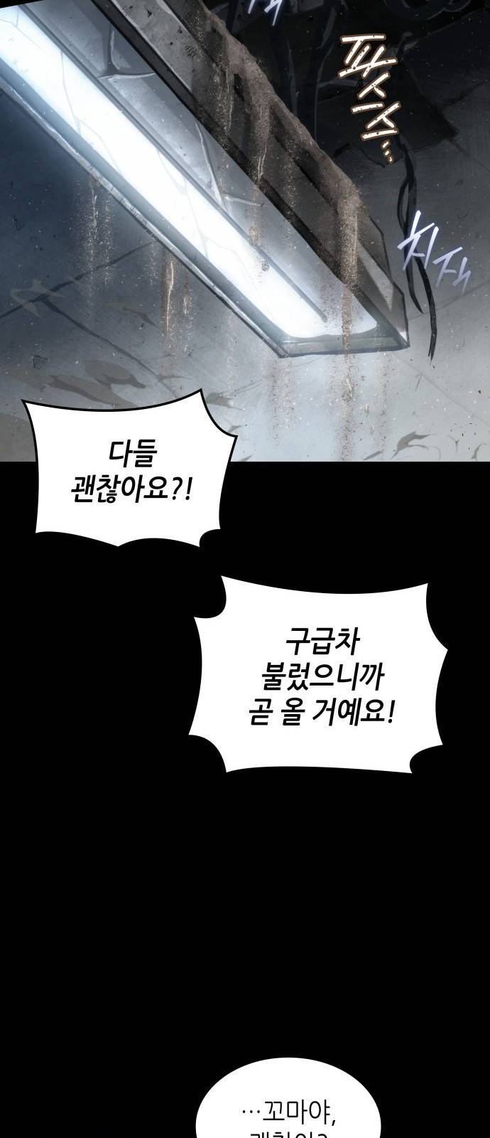 멸망 이후의 세계 제 1화 14