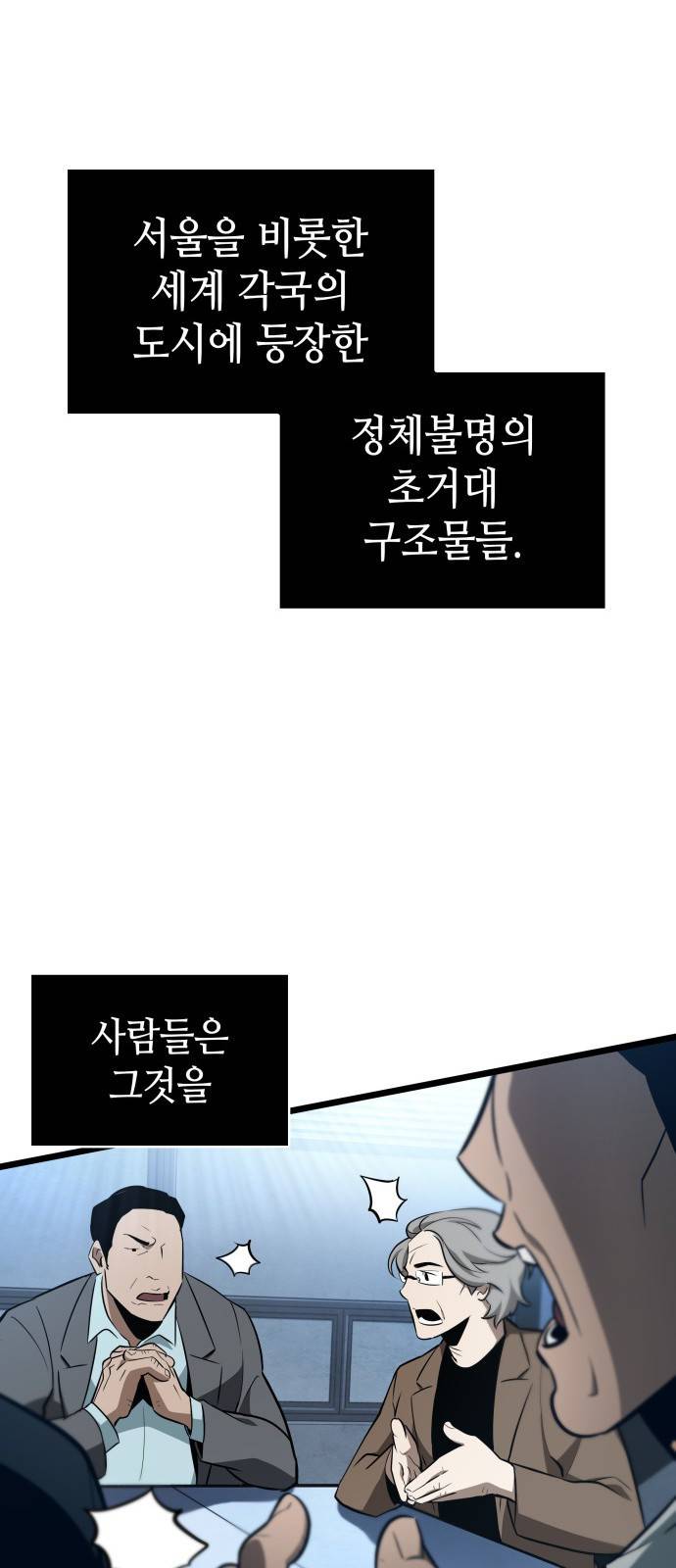 멸망 이후의 세계 제 1화 22