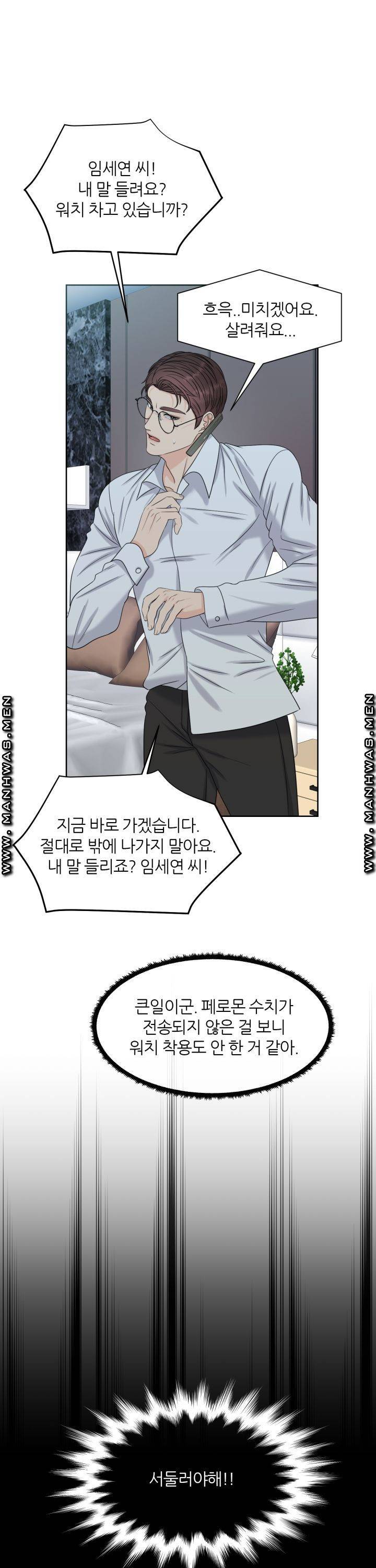 어느 알파랑 할래요? 8화 4