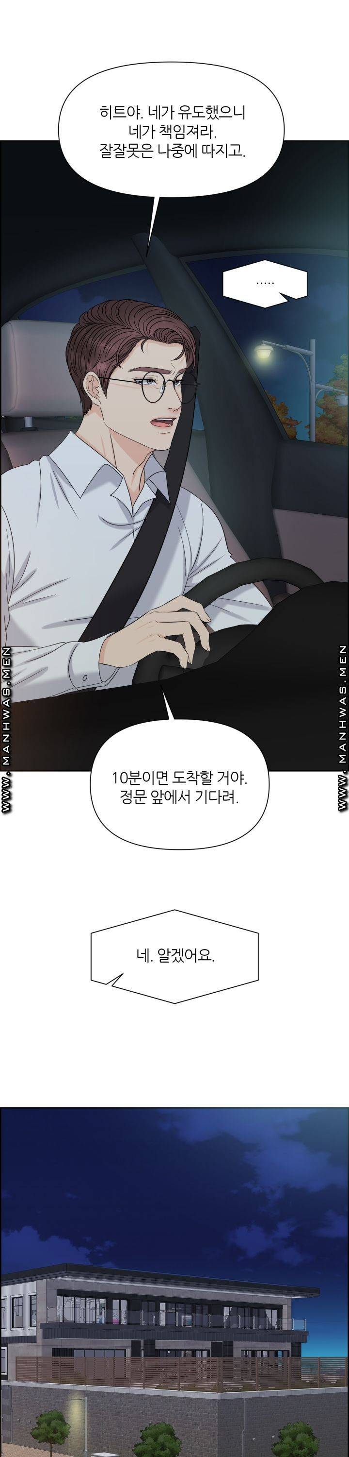 어느 알파랑 할래요? 8화 6
