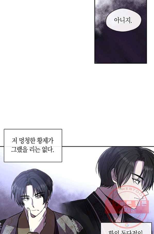 궁에 숨은 꽃 38화 2