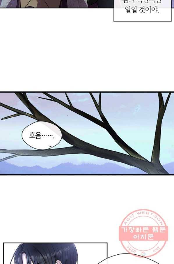 궁에 숨은 꽃 38화 3