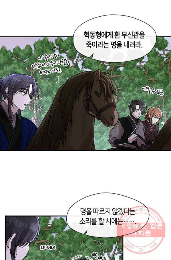 궁에 숨은 꽃 38화 6