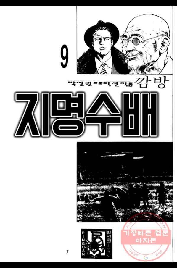 지명수배 25화 2