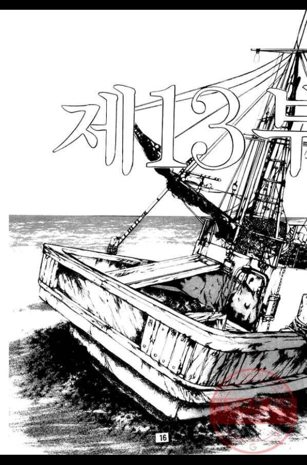 지명수배 25화 9