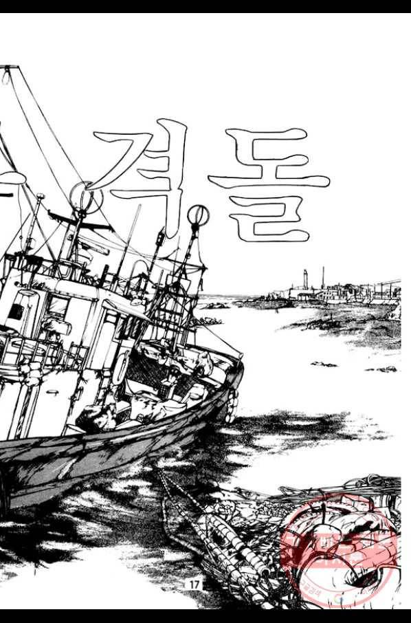지명수배 25화 10
