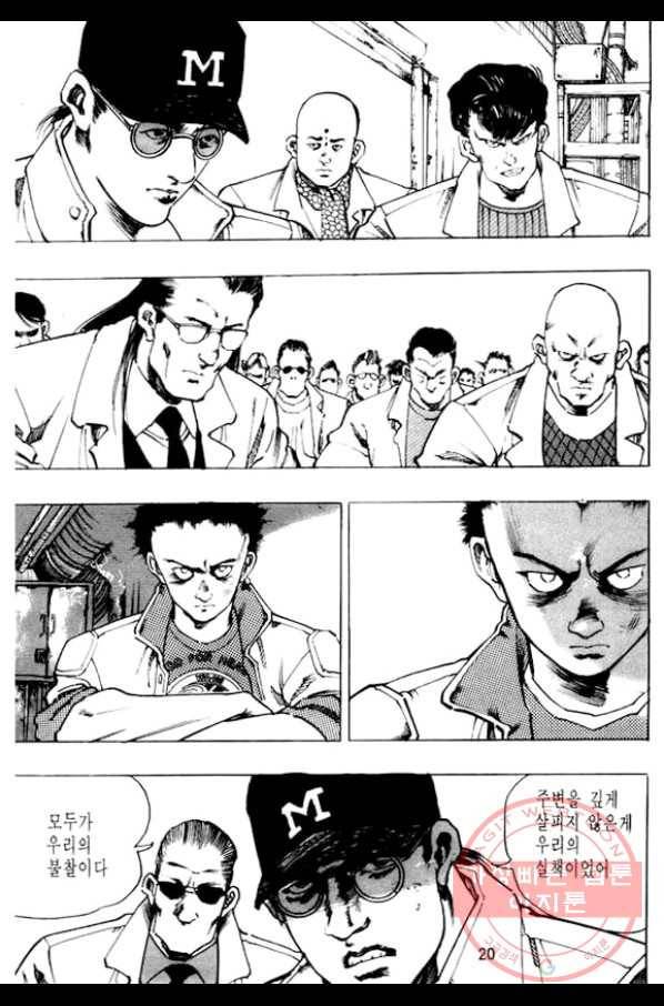 지명수배 25화 13