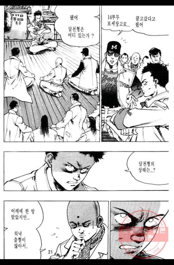 지명수배 25화 14
