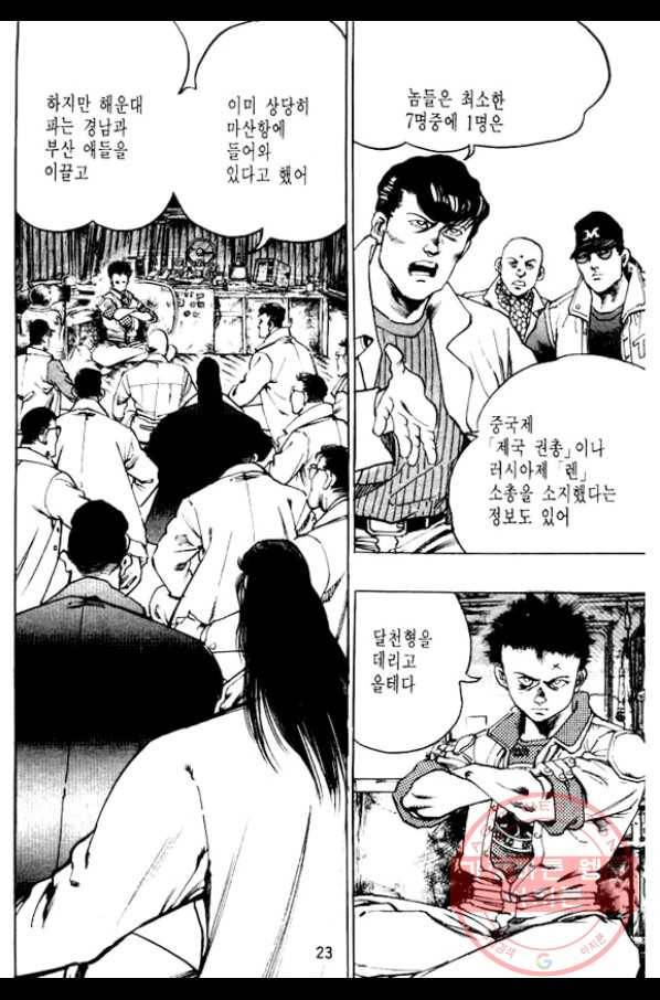 지명수배 25화 16