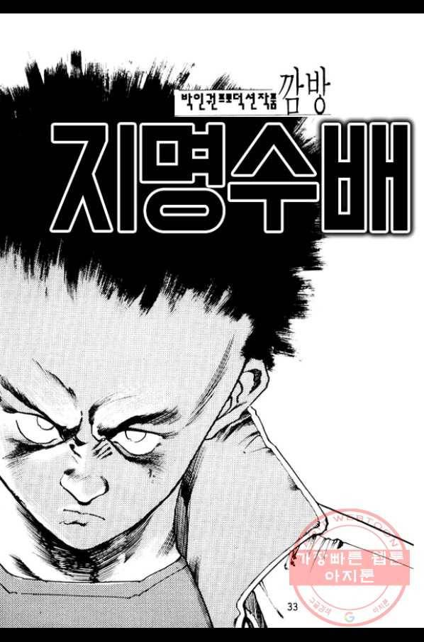 지명수배 25화 26