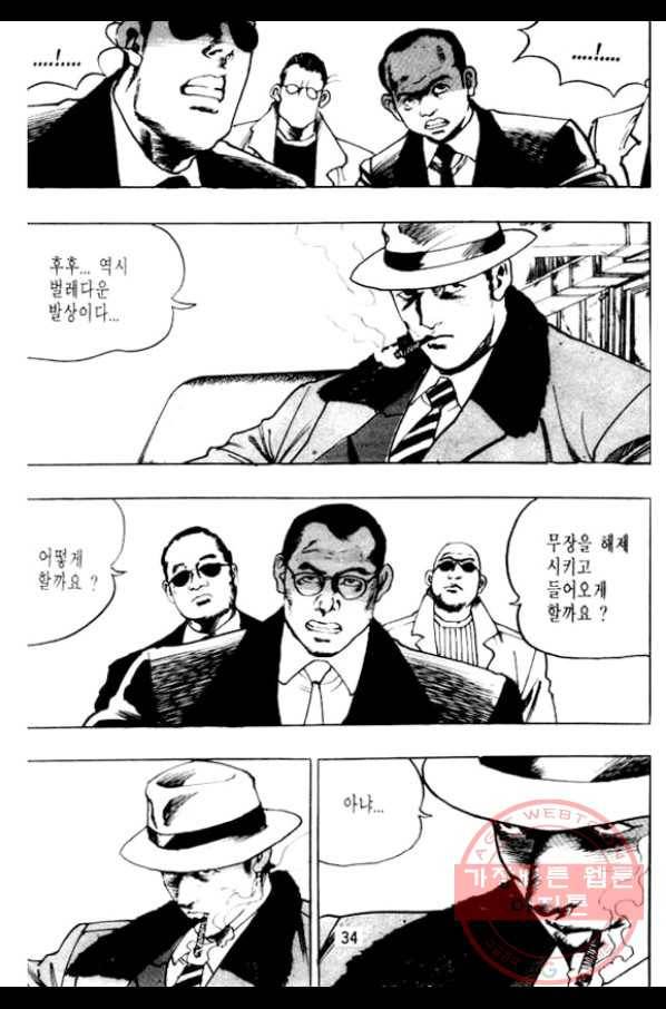 지명수배 25화 27