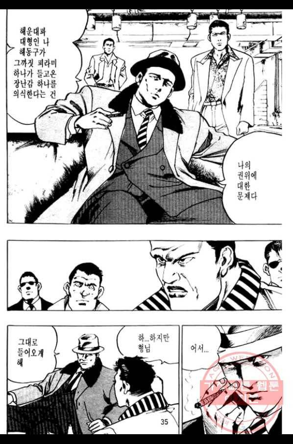 지명수배 25화 28