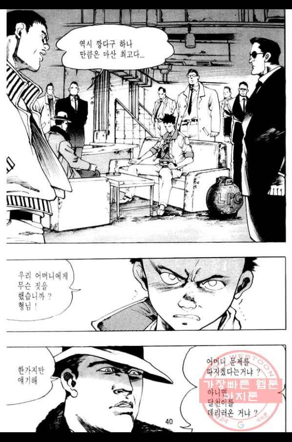 지명수배 25화 33