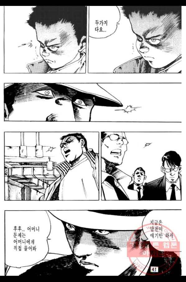 지명수배 25화 34