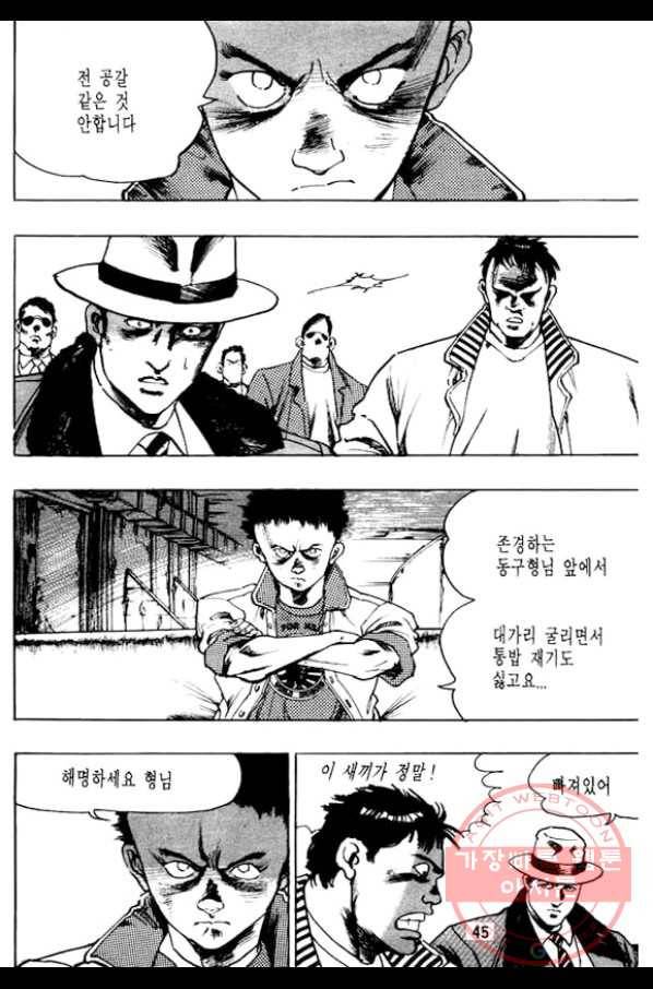 지명수배 25화 38